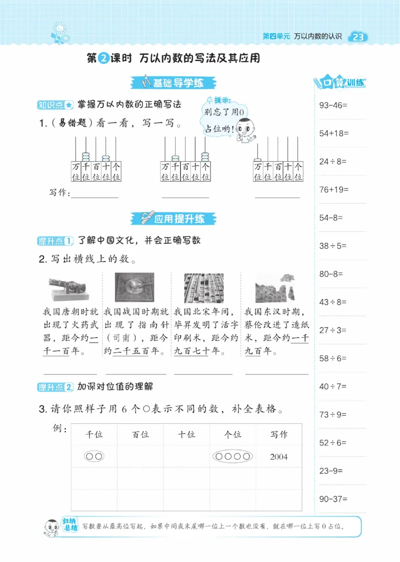 《典中点》数学课时-数学2年级下册（BJ）_二年级上下册资料_小学二年级学习资料-25年更新版_2-04、小学二年级数学下册_2-4-2、练习题、作业、试题、试卷_北京课改版_电子册类