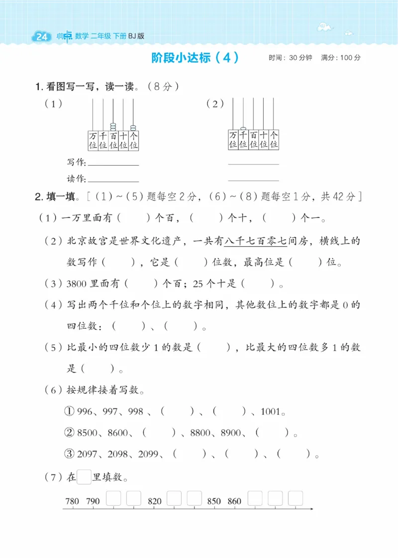 《典中点》数学课时-数学2年级下册（BJ）_二年级上下册资料_小学二年级学习资料-25年更新版_2-04、小学二年级数学下册_2-4-2、练习题、作业、试题、试卷_北京课改版_电子册类