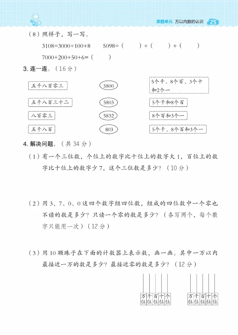 《典中点》数学课时-数学2年级下册（BJ）_二年级上下册资料_小学二年级学习资料-25年更新版_2-04、小学二年级数学下册_2-4-2、练习题、作业、试题、试卷_北京课改版_电子册类