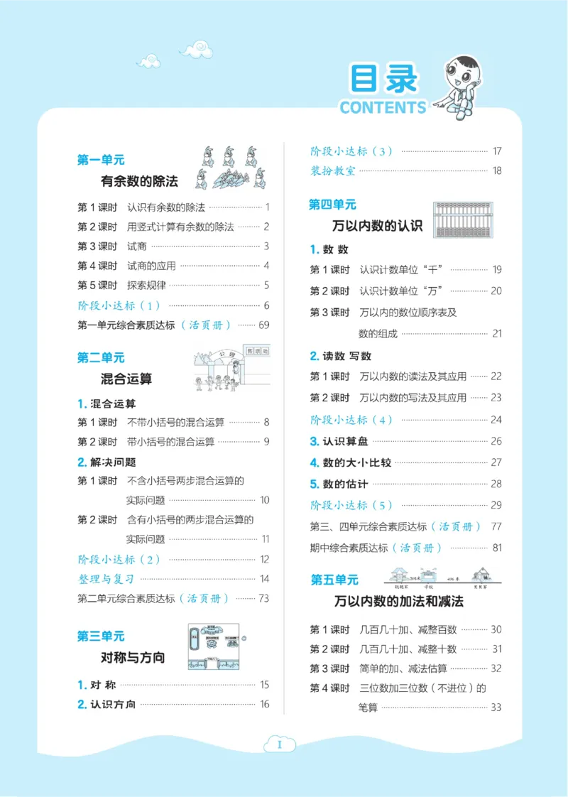 《典中点》数学课时-数学2年级下册（BJ）_二年级上下册资料_小学二年级学习资料-25年更新版_2-04、小学二年级数学下册_2-4-2、练习题、作业、试题、试卷_北京课改版_电子册类