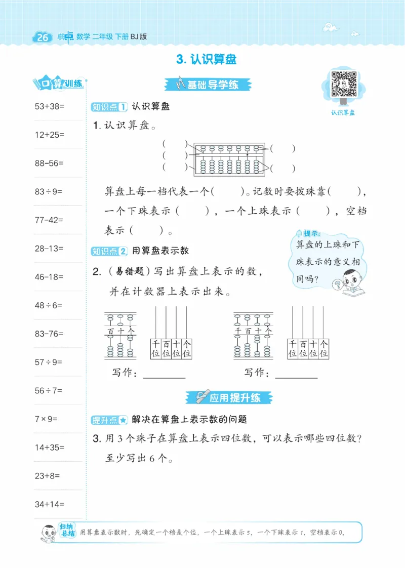 《典中点》数学课时-数学2年级下册（BJ）_二年级上下册资料_小学二年级学习资料-25年更新版_2-04、小学二年级数学下册_2-4-2、练习题、作业、试题、试卷_北京课改版_电子册类