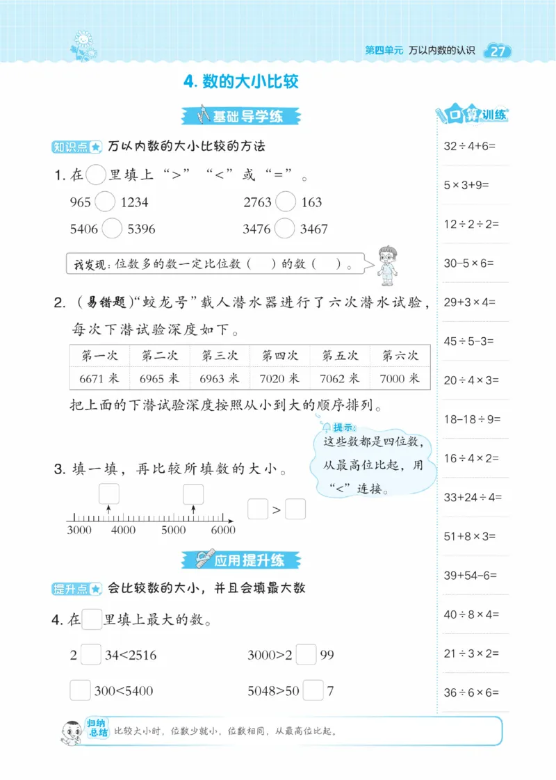 《典中点》数学课时-数学2年级下册（BJ）_二年级上下册资料_小学二年级学习资料-25年更新版_2-04、小学二年级数学下册_2-4-2、练习题、作业、试题、试卷_北京课改版_电子册类