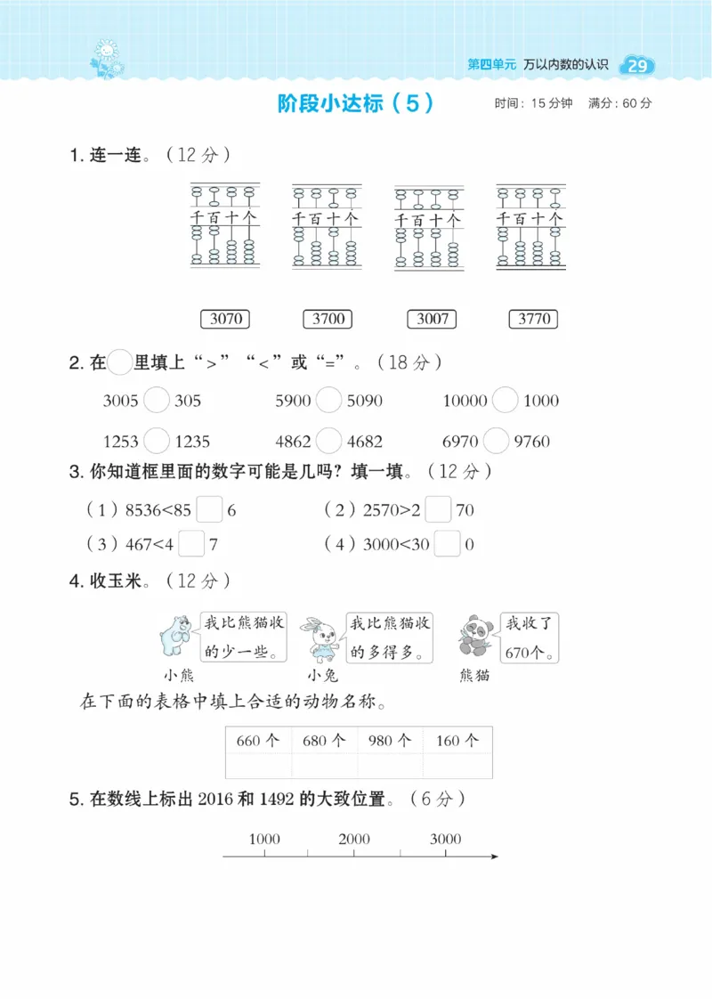 《典中点》数学课时-数学2年级下册（BJ）_二年级上下册资料_小学二年级学习资料-25年更新版_2-04、小学二年级数学下册_2-4-2、练习题、作业、试题、试卷_北京课改版_电子册类