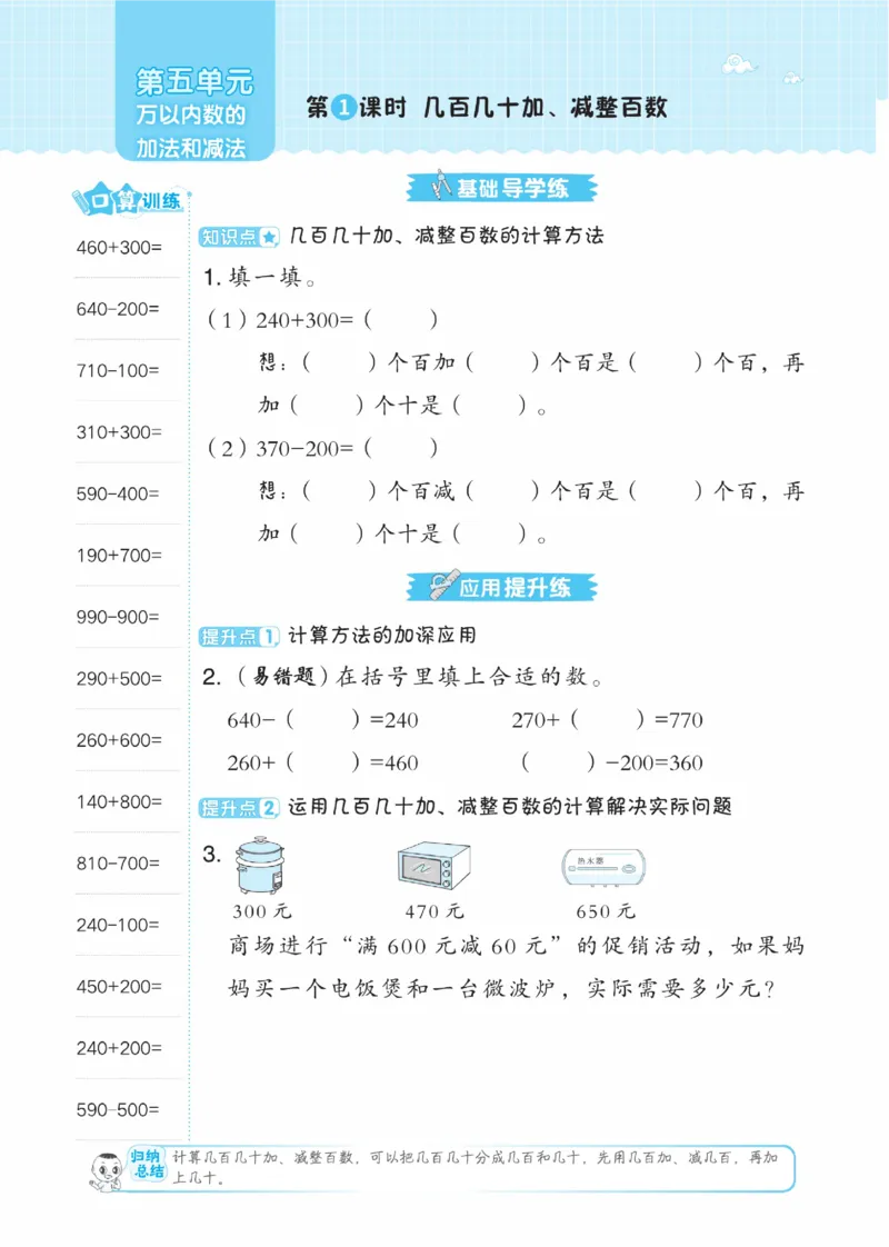 《典中点》数学课时-数学2年级下册（BJ）_二年级上下册资料_小学二年级学习资料-25年更新版_2-04、小学二年级数学下册_2-4-2、练习题、作业、试题、试卷_北京课改版_电子册类