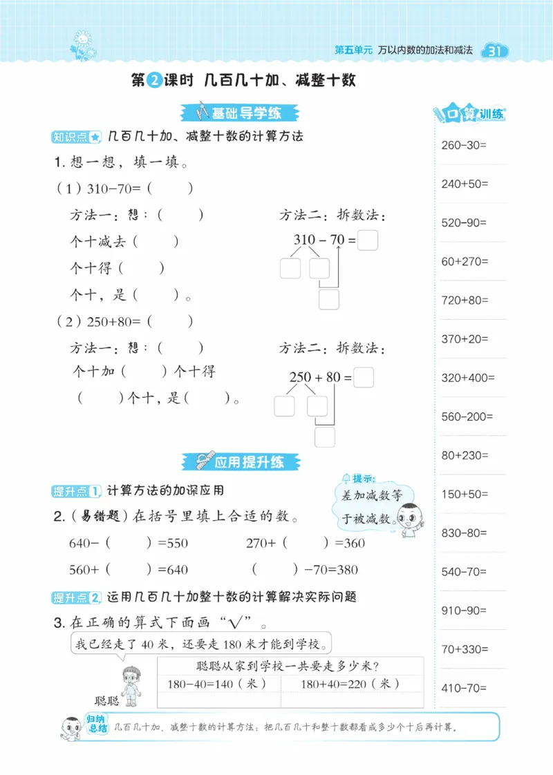 《典中点》数学课时-数学2年级下册（BJ）_二年级上下册资料_小学二年级学习资料-25年更新版_2-04、小学二年级数学下册_2-4-2、练习题、作业、试题、试卷_北京课改版_电子册类