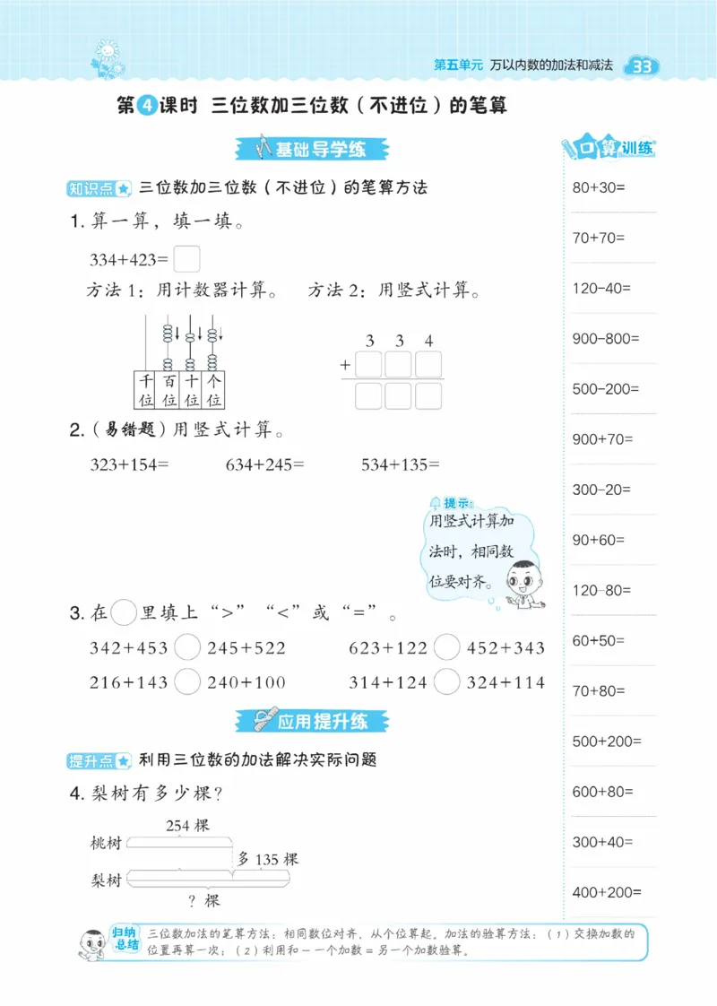 《典中点》数学课时-数学2年级下册（BJ）_二年级上下册资料_小学二年级学习资料-25年更新版_2-04、小学二年级数学下册_2-4-2、练习题、作业、试题、试卷_北京课改版_电子册类