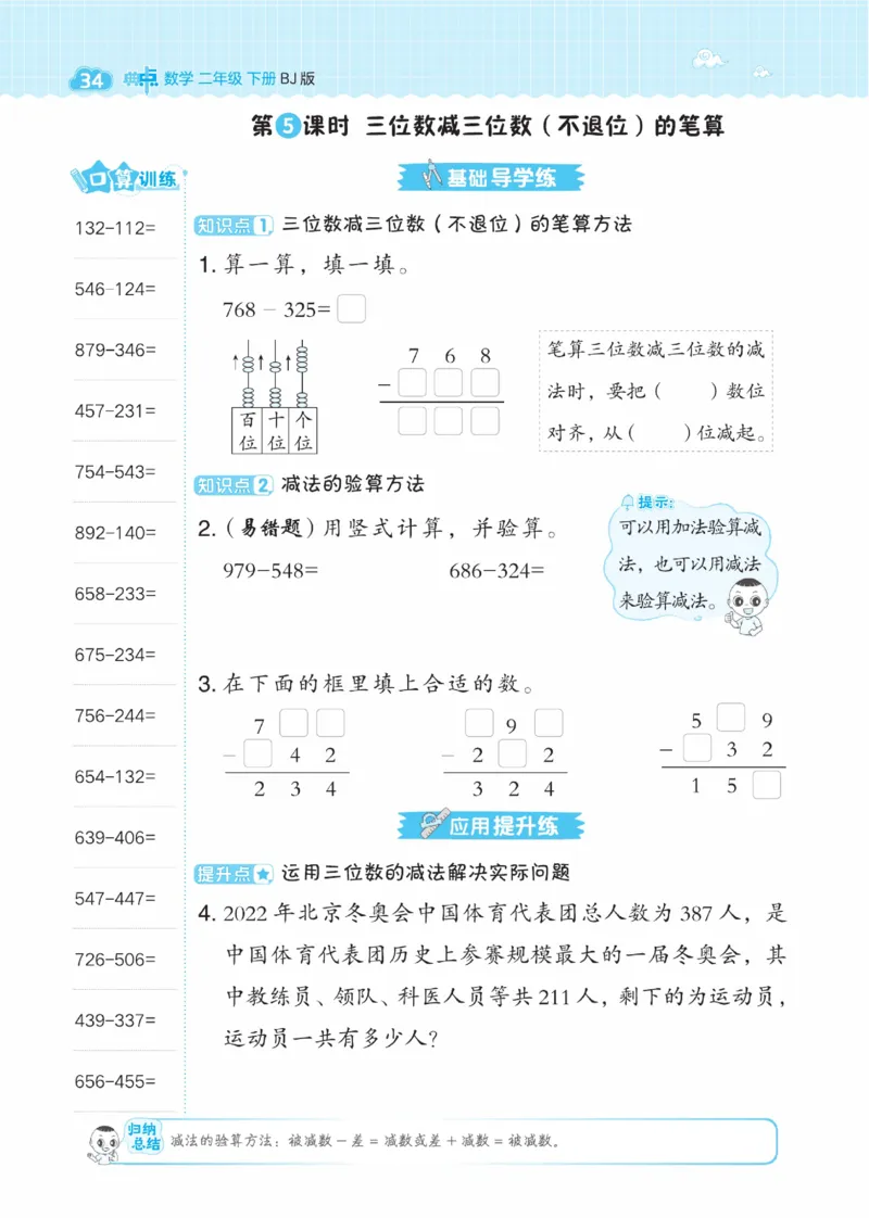 《典中点》数学课时-数学2年级下册（BJ）_二年级上下册资料_小学二年级学习资料-25年更新版_2-04、小学二年级数学下册_2-4-2、练习题、作业、试题、试卷_北京课改版_电子册类