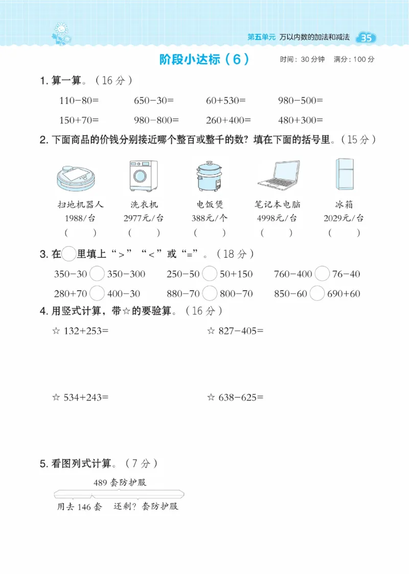 《典中点》数学课时-数学2年级下册（BJ）_二年级上下册资料_小学二年级学习资料-25年更新版_2-04、小学二年级数学下册_2-4-2、练习题、作业、试题、试卷_北京课改版_电子册类