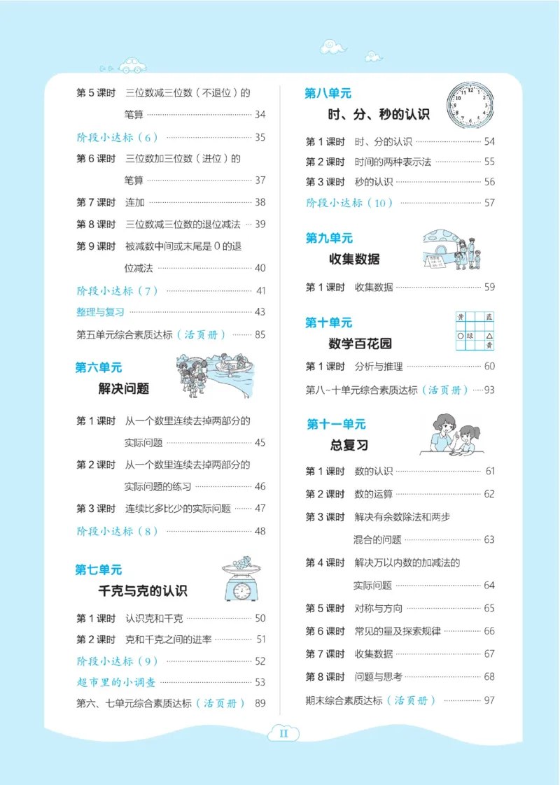 《典中点》数学课时-数学2年级下册（BJ）_二年级上下册资料_小学二年级学习资料-25年更新版_2-04、小学二年级数学下册_2-4-2、练习题、作业、试题、试卷_北京课改版_电子册类