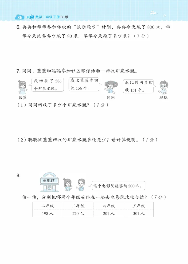 《典中点》数学课时-数学2年级下册（BJ）_二年级上下册资料_小学二年级学习资料-25年更新版_2-04、小学二年级数学下册_2-4-2、练习题、作业、试题、试卷_北京课改版_电子册类