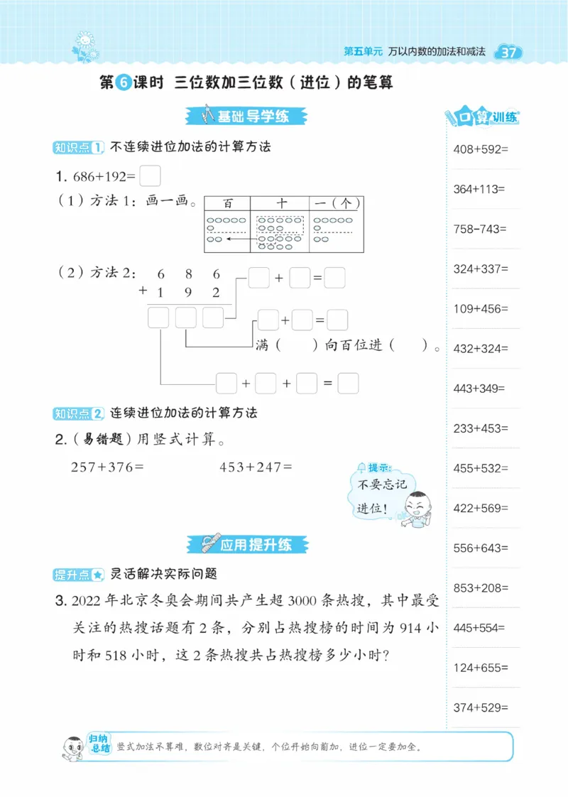 《典中点》数学课时-数学2年级下册（BJ）_二年级上下册资料_小学二年级学习资料-25年更新版_2-04、小学二年级数学下册_2-4-2、练习题、作业、试题、试卷_北京课改版_电子册类