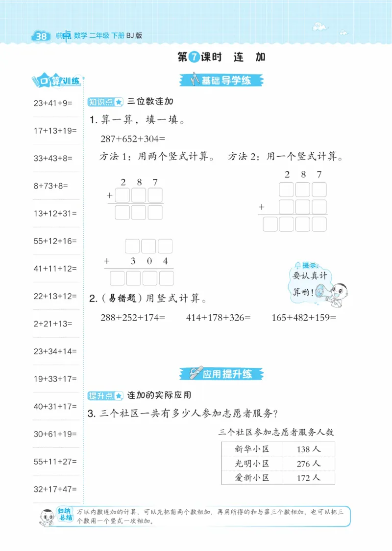 《典中点》数学课时-数学2年级下册（BJ）_二年级上下册资料_小学二年级学习资料-25年更新版_2-04、小学二年级数学下册_2-4-2、练习题、作业、试题、试卷_北京课改版_电子册类