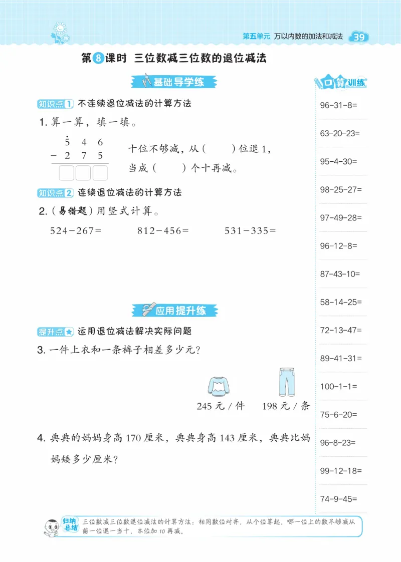 《典中点》数学课时-数学2年级下册（BJ）_二年级上下册资料_小学二年级学习资料-25年更新版_2-04、小学二年级数学下册_2-4-2、练习题、作业、试题、试卷_北京课改版_电子册类