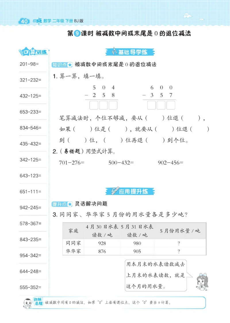 《典中点》数学课时-数学2年级下册（BJ）_二年级上下册资料_小学二年级学习资料-25年更新版_2-04、小学二年级数学下册_2-4-2、练习题、作业、试题、试卷_北京课改版_电子册类