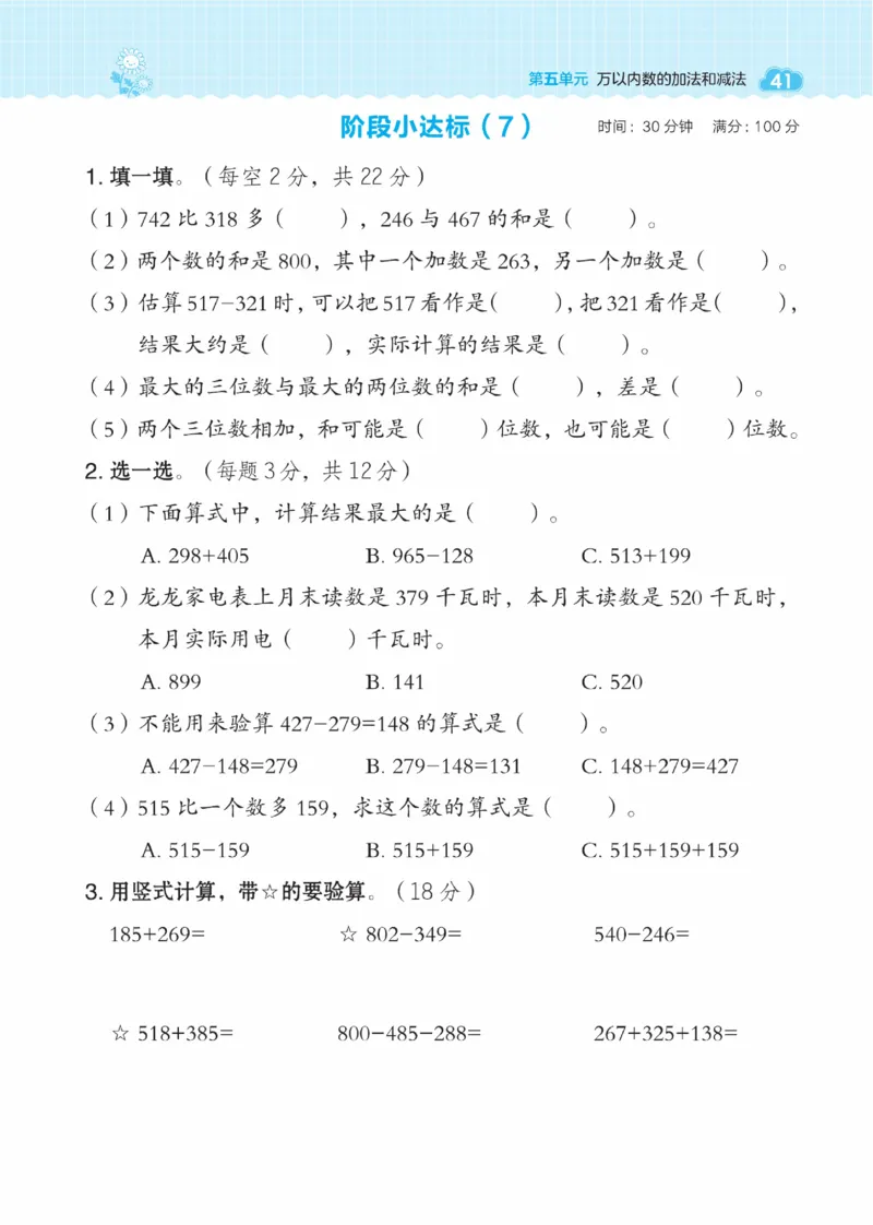 《典中点》数学课时-数学2年级下册（BJ）_二年级上下册资料_小学二年级学习资料-25年更新版_2-04、小学二年级数学下册_2-4-2、练习题、作业、试题、试卷_北京课改版_电子册类