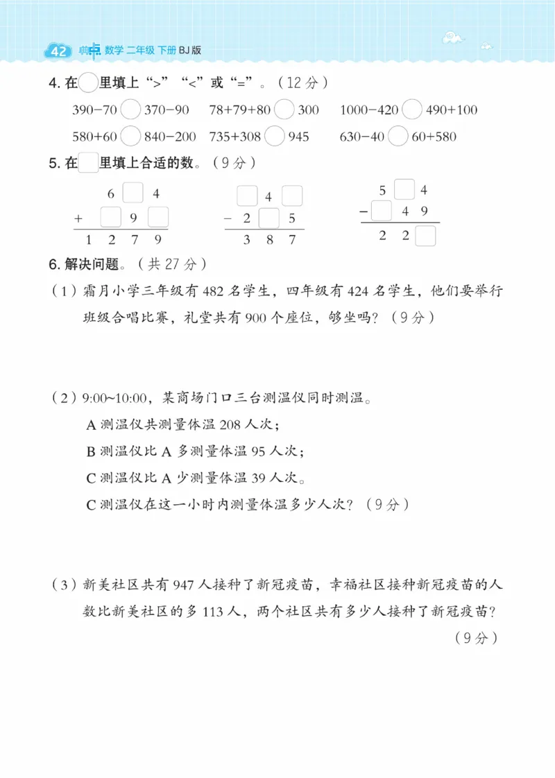 《典中点》数学课时-数学2年级下册（BJ）_二年级上下册资料_小学二年级学习资料-25年更新版_2-04、小学二年级数学下册_2-4-2、练习题、作业、试题、试卷_北京课改版_电子册类