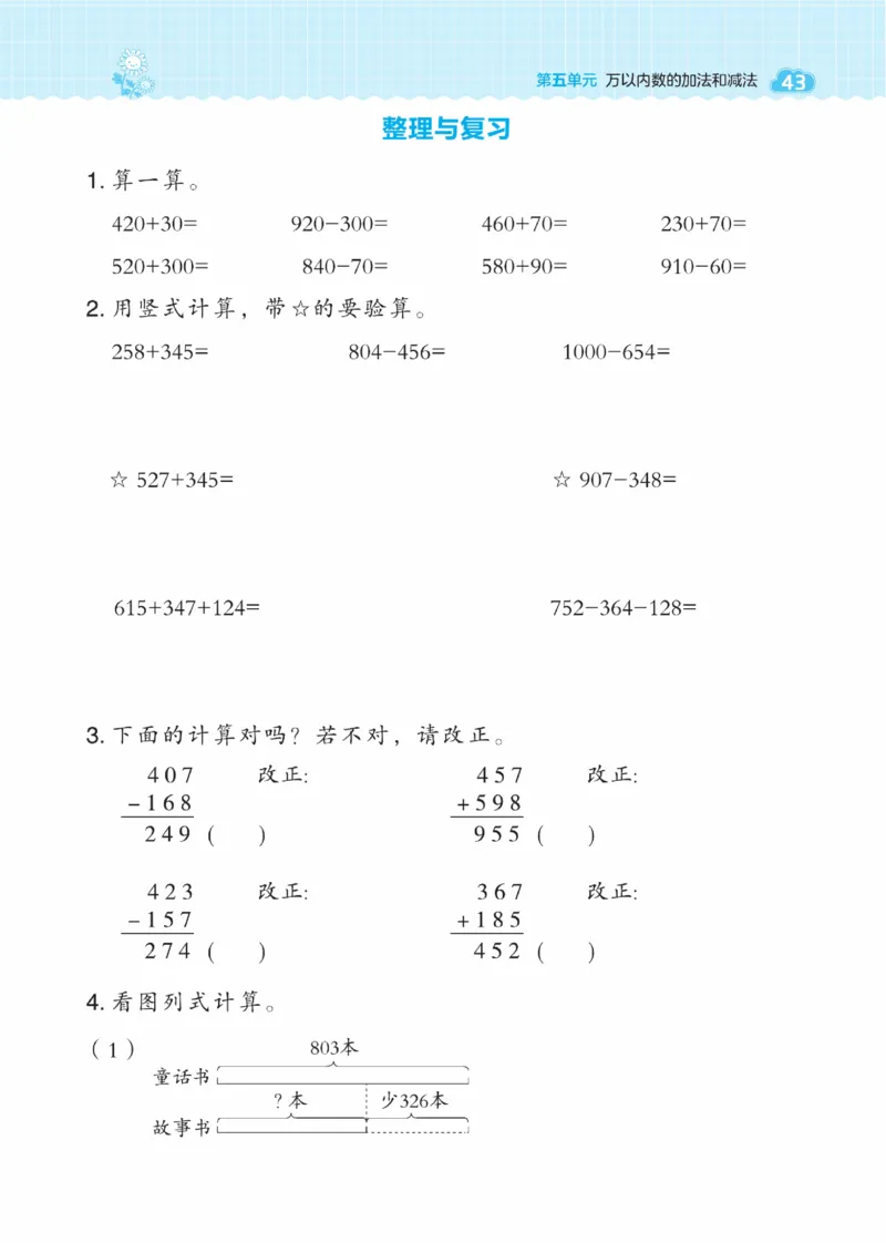 《典中点》数学课时-数学2年级下册（BJ）_二年级上下册资料_小学二年级学习资料-25年更新版_2-04、小学二年级数学下册_2-4-2、练习题、作业、试题、试卷_北京课改版_电子册类
