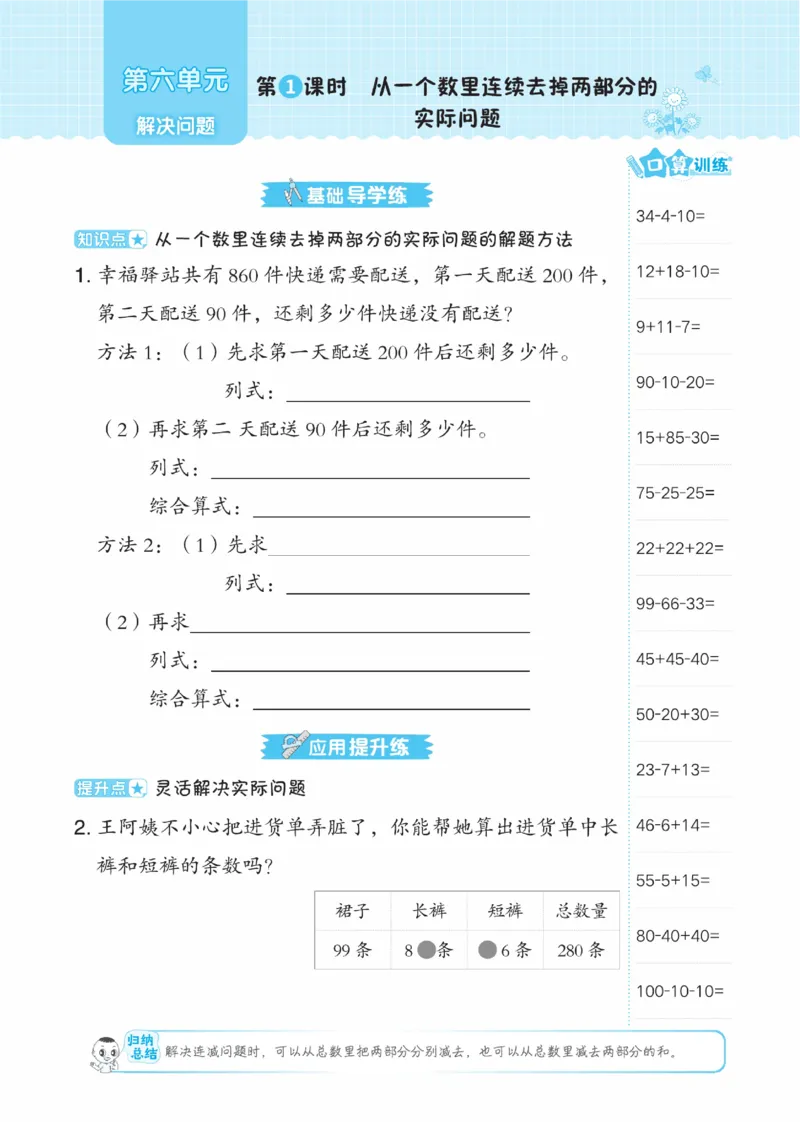 《典中点》数学课时-数学2年级下册（BJ）_二年级上下册资料_小学二年级学习资料-25年更新版_2-04、小学二年级数学下册_2-4-2、练习题、作业、试题、试卷_北京课改版_电子册类