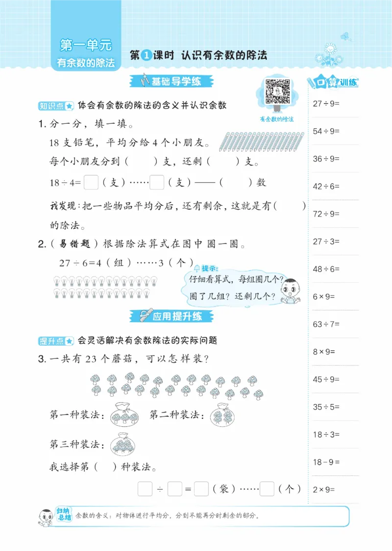 《典中点》数学课时-数学2年级下册（BJ）_二年级上下册资料_小学二年级学习资料-25年更新版_2-04、小学二年级数学下册_2-4-2、练习题、作业、试题、试卷_北京课改版_电子册类