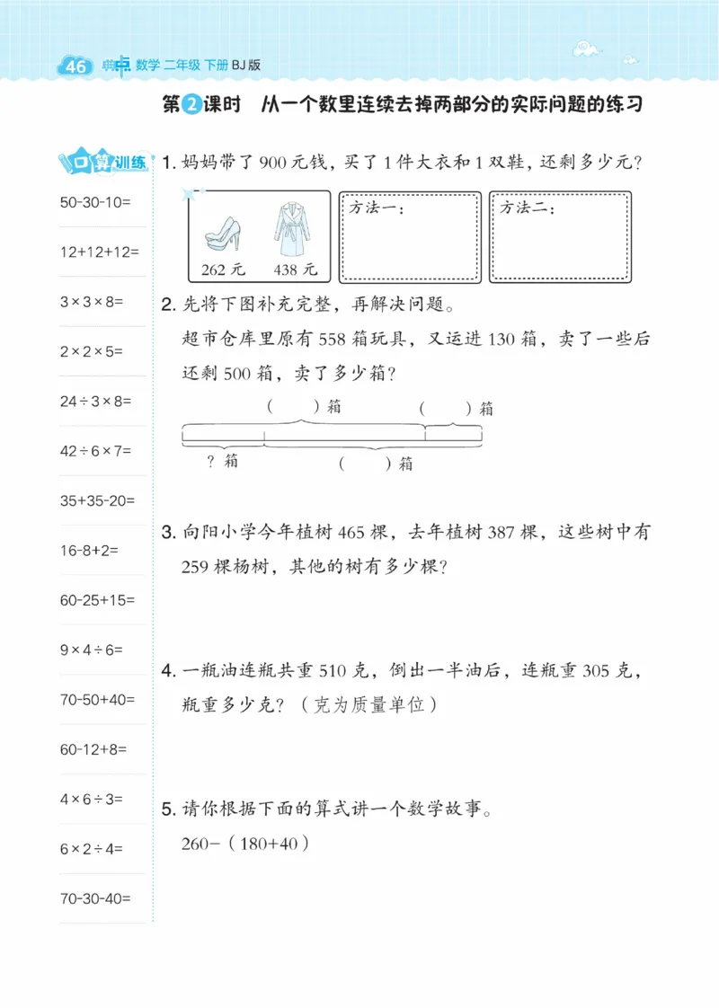 《典中点》数学课时-数学2年级下册（BJ）_二年级上下册资料_小学二年级学习资料-25年更新版_2-04、小学二年级数学下册_2-4-2、练习题、作业、试题、试卷_北京课改版_电子册类