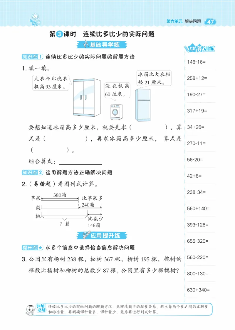 《典中点》数学课时-数学2年级下册（BJ）_二年级上下册资料_小学二年级学习资料-25年更新版_2-04、小学二年级数学下册_2-4-2、练习题、作业、试题、试卷_北京课改版_电子册类