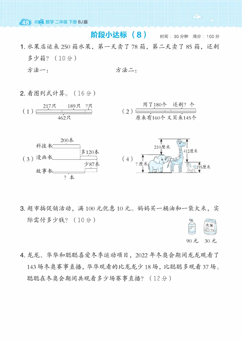《典中点》数学课时-数学2年级下册（BJ）_二年级上下册资料_小学二年级学习资料-25年更新版_2-04、小学二年级数学下册_2-4-2、练习题、作业、试题、试卷_北京课改版_电子册类