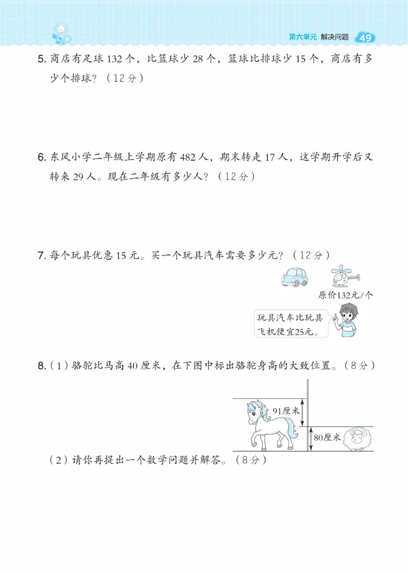 《典中点》数学课时-数学2年级下册（BJ）_二年级上下册资料_小学二年级学习资料-25年更新版_2-04、小学二年级数学下册_2-4-2、练习题、作业、试题、试卷_北京课改版_电子册类
