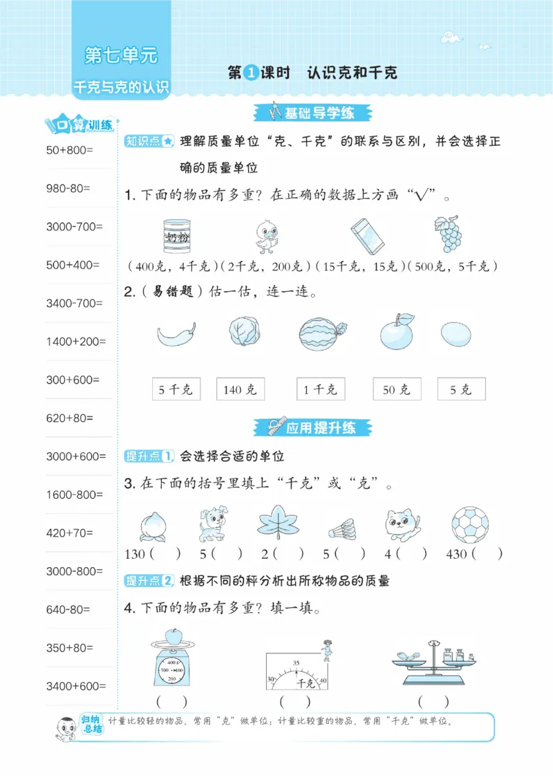 《典中点》数学课时-数学2年级下册（BJ）_二年级上下册资料_小学二年级学习资料-25年更新版_2-04、小学二年级数学下册_2-4-2、练习题、作业、试题、试卷_北京课改版_电子册类