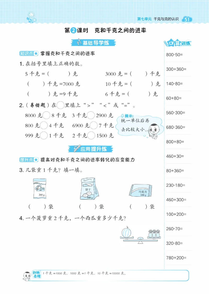 《典中点》数学课时-数学2年级下册（BJ）_二年级上下册资料_小学二年级学习资料-25年更新版_2-04、小学二年级数学下册_2-4-2、练习题、作业、试题、试卷_北京课改版_电子册类