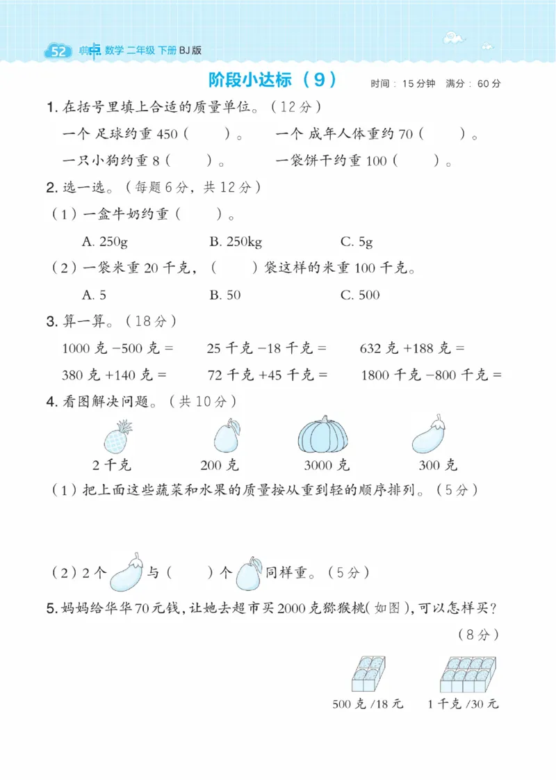 《典中点》数学课时-数学2年级下册（BJ）_二年级上下册资料_小学二年级学习资料-25年更新版_2-04、小学二年级数学下册_2-4-2、练习题、作业、试题、试卷_北京课改版_电子册类