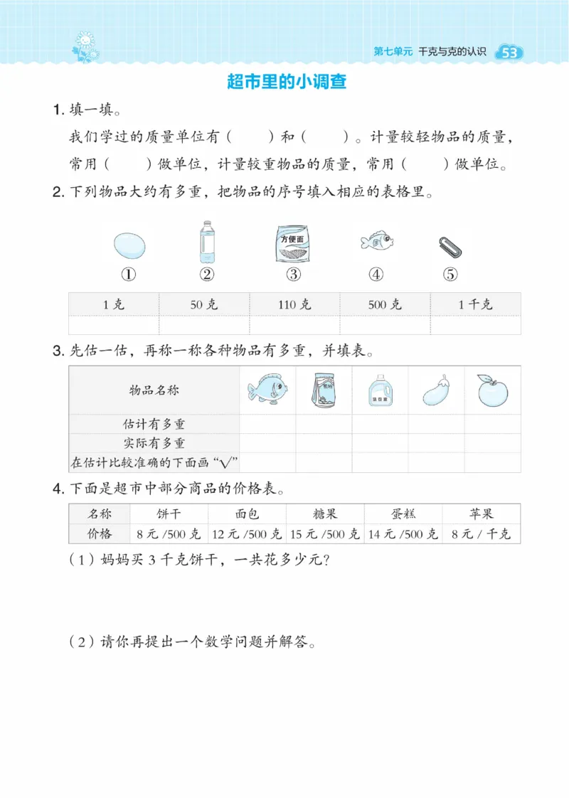 《典中点》数学课时-数学2年级下册（BJ）_二年级上下册资料_小学二年级学习资料-25年更新版_2-04、小学二年级数学下册_2-4-2、练习题、作业、试题、试卷_北京课改版_电子册类