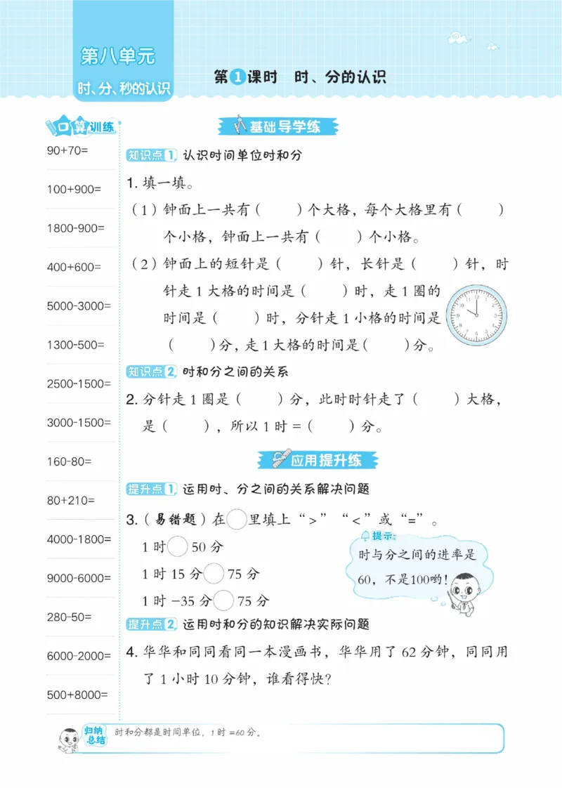 《典中点》数学课时-数学2年级下册（BJ）_二年级上下册资料_小学二年级学习资料-25年更新版_2-04、小学二年级数学下册_2-4-2、练习题、作业、试题、试卷_北京课改版_电子册类
