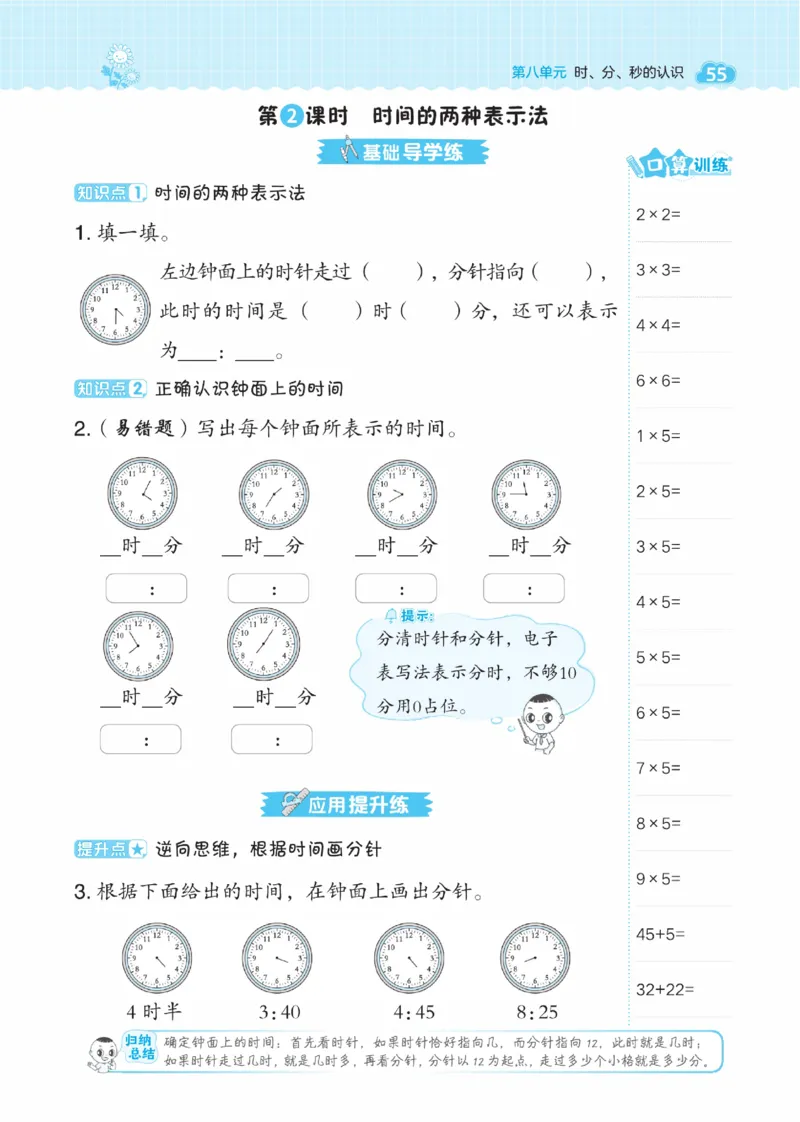 《典中点》数学课时-数学2年级下册（BJ）_二年级上下册资料_小学二年级学习资料-25年更新版_2-04、小学二年级数学下册_2-4-2、练习题、作业、试题、试卷_北京课改版_电子册类