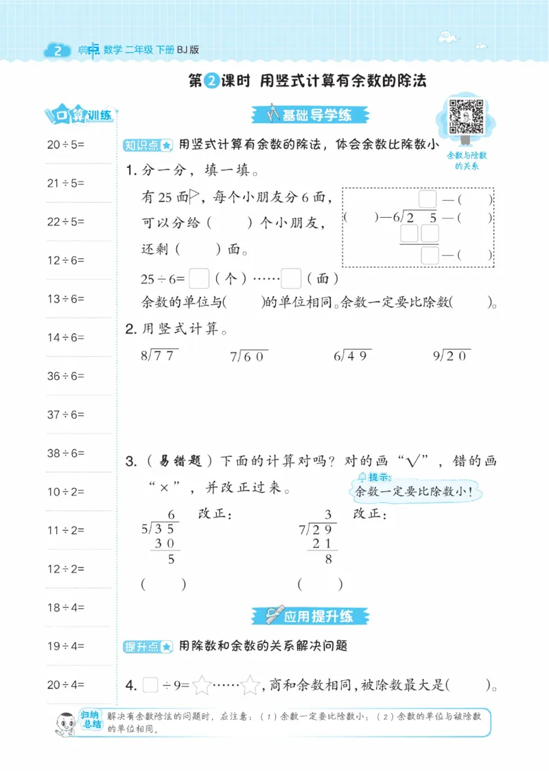 《典中点》数学课时-数学2年级下册（BJ）_二年级上下册资料_小学二年级学习资料-25年更新版_2-04、小学二年级数学下册_2-4-2、练习题、作业、试题、试卷_北京课改版_电子册类