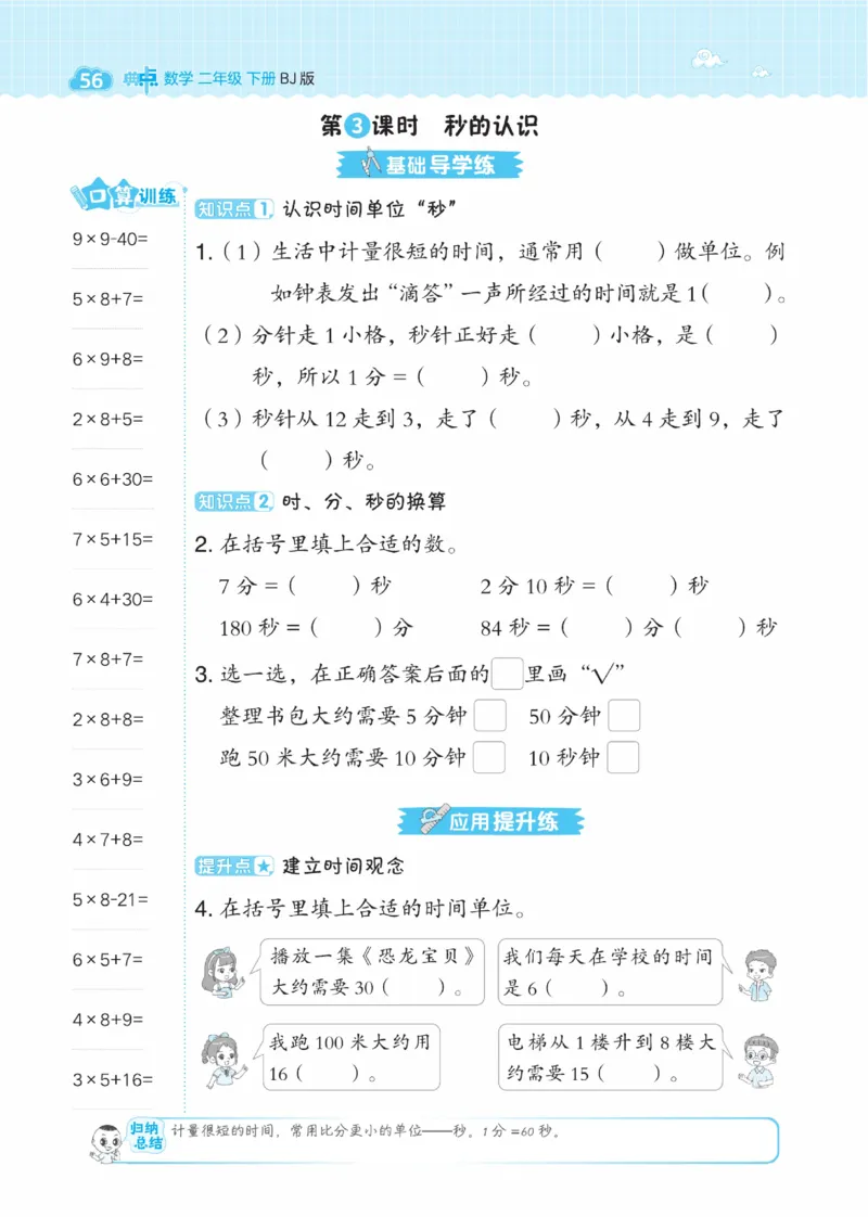 《典中点》数学课时-数学2年级下册（BJ）_二年级上下册资料_小学二年级学习资料-25年更新版_2-04、小学二年级数学下册_2-4-2、练习题、作业、试题、试卷_北京课改版_电子册类