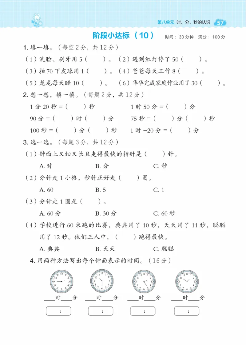 《典中点》数学课时-数学2年级下册（BJ）_二年级上下册资料_小学二年级学习资料-25年更新版_2-04、小学二年级数学下册_2-4-2、练习题、作业、试题、试卷_北京课改版_电子册类