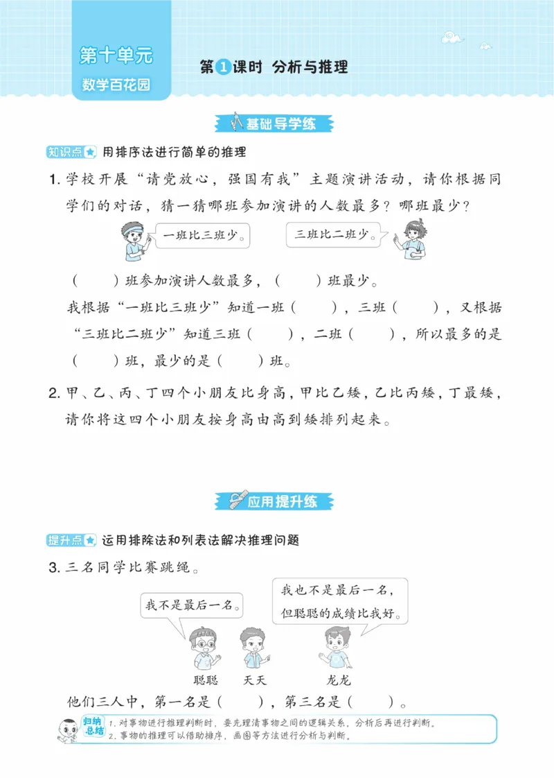 《典中点》数学课时-数学2年级下册（BJ）_二年级上下册资料_小学二年级学习资料-25年更新版_2-04、小学二年级数学下册_2-4-2、练习题、作业、试题、试卷_北京课改版_电子册类