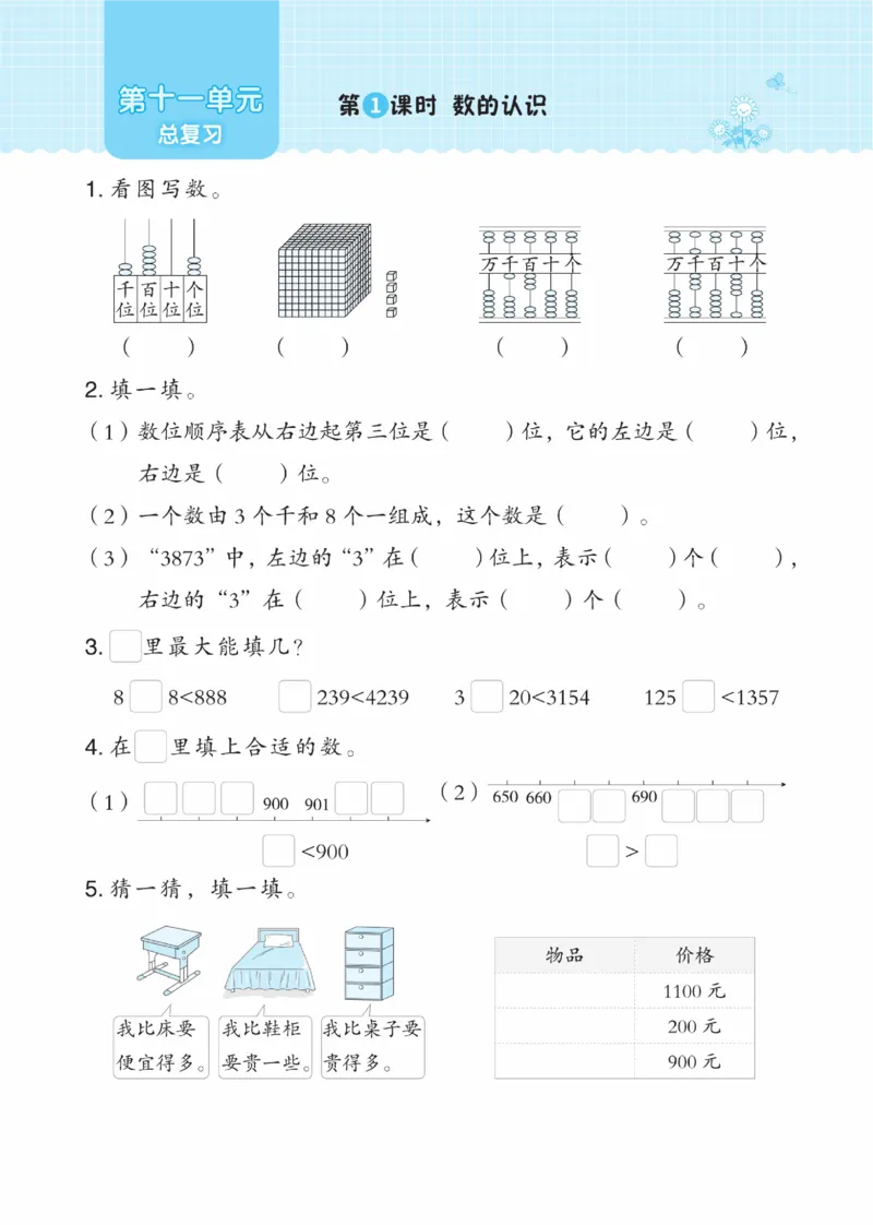 《典中点》数学课时-数学2年级下册（BJ）_二年级上下册资料_小学二年级学习资料-25年更新版_2-04、小学二年级数学下册_2-4-2、练习题、作业、试题、试卷_北京课改版_电子册类