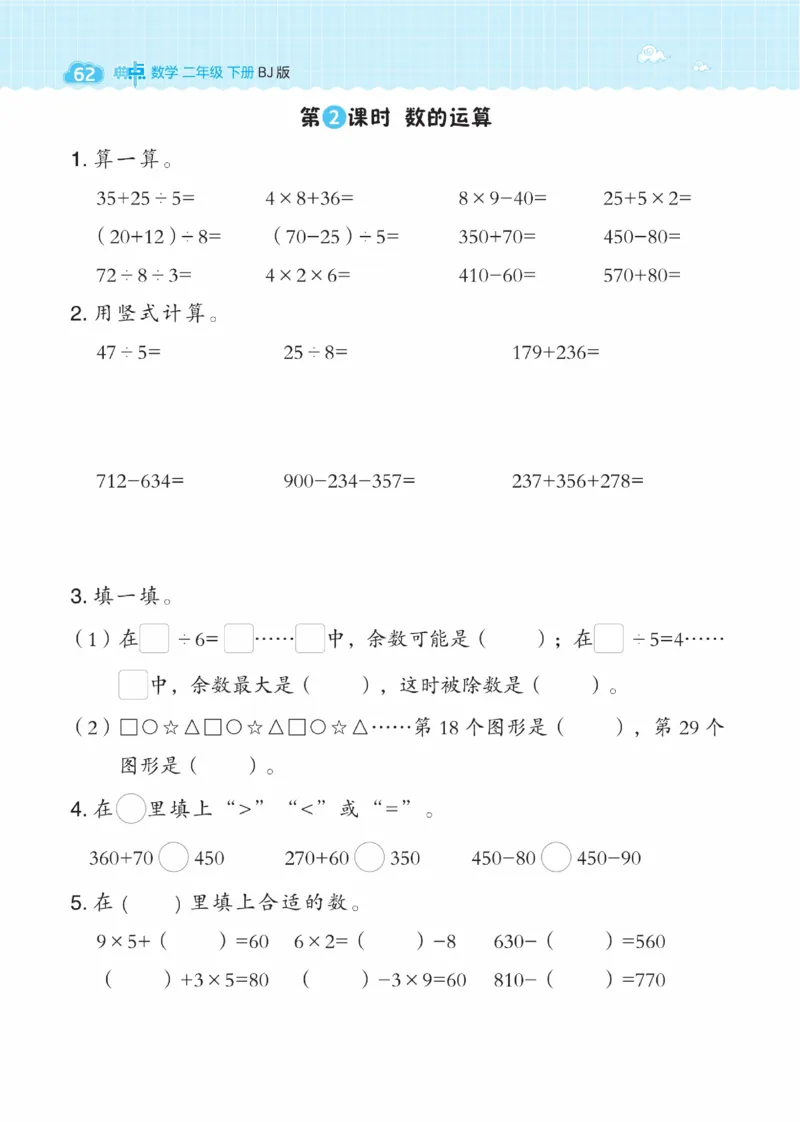 《典中点》数学课时-数学2年级下册（BJ）_二年级上下册资料_小学二年级学习资料-25年更新版_2-04、小学二年级数学下册_2-4-2、练习题、作业、试题、试卷_北京课改版_电子册类