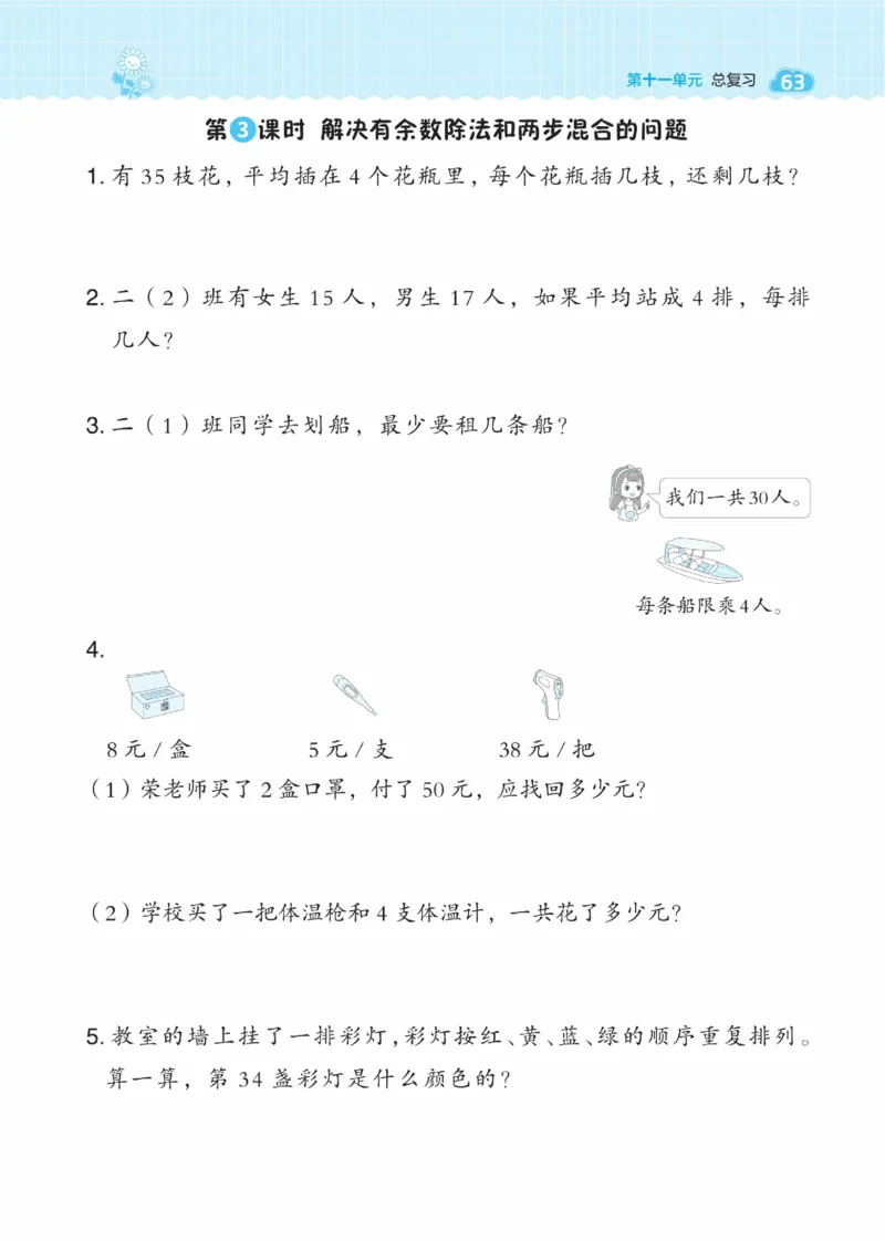 《典中点》数学课时-数学2年级下册（BJ）_二年级上下册资料_小学二年级学习资料-25年更新版_2-04、小学二年级数学下册_2-4-2、练习题、作业、试题、试卷_北京课改版_电子册类