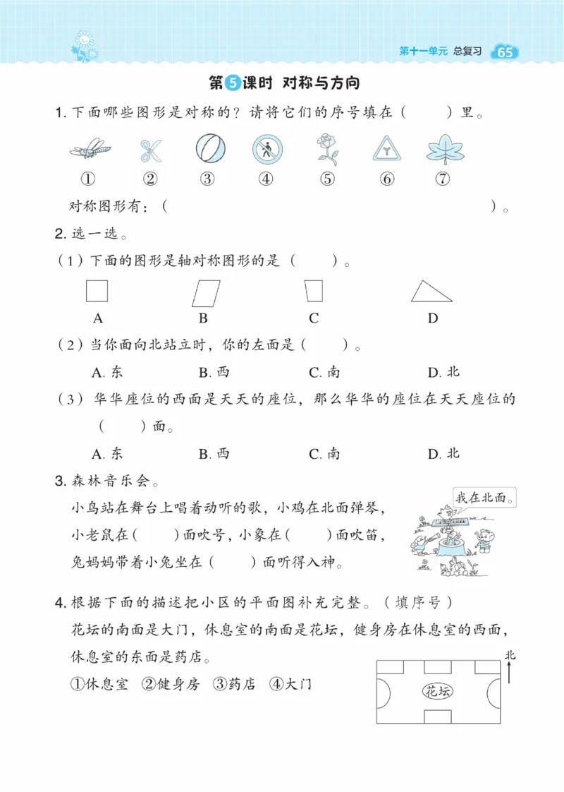 《典中点》数学课时-数学2年级下册（BJ）_二年级上下册资料_小学二年级学习资料-25年更新版_2-04、小学二年级数学下册_2-4-2、练习题、作业、试题、试卷_北京课改版_电子册类