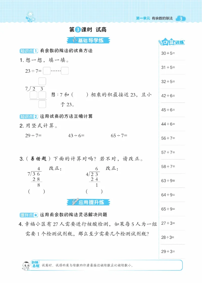 《典中点》数学课时-数学2年级下册（BJ）_二年级上下册资料_小学二年级学习资料-25年更新版_2-04、小学二年级数学下册_2-4-2、练习题、作业、试题、试卷_北京课改版_电子册类