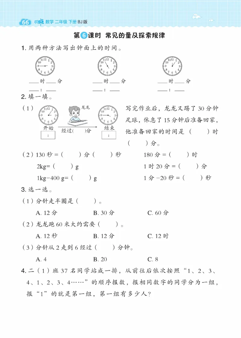 《典中点》数学课时-数学2年级下册（BJ）_二年级上下册资料_小学二年级学习资料-25年更新版_2-04、小学二年级数学下册_2-4-2、练习题、作业、试题、试卷_北京课改版_电子册类