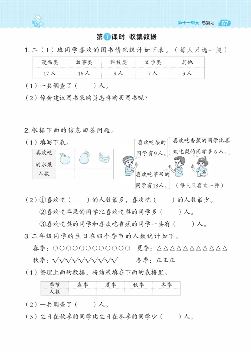 《典中点》数学课时-数学2年级下册（BJ）_二年级上下册资料_小学二年级学习资料-25年更新版_2-04、小学二年级数学下册_2-4-2、练习题、作业、试题、试卷_北京课改版_电子册类