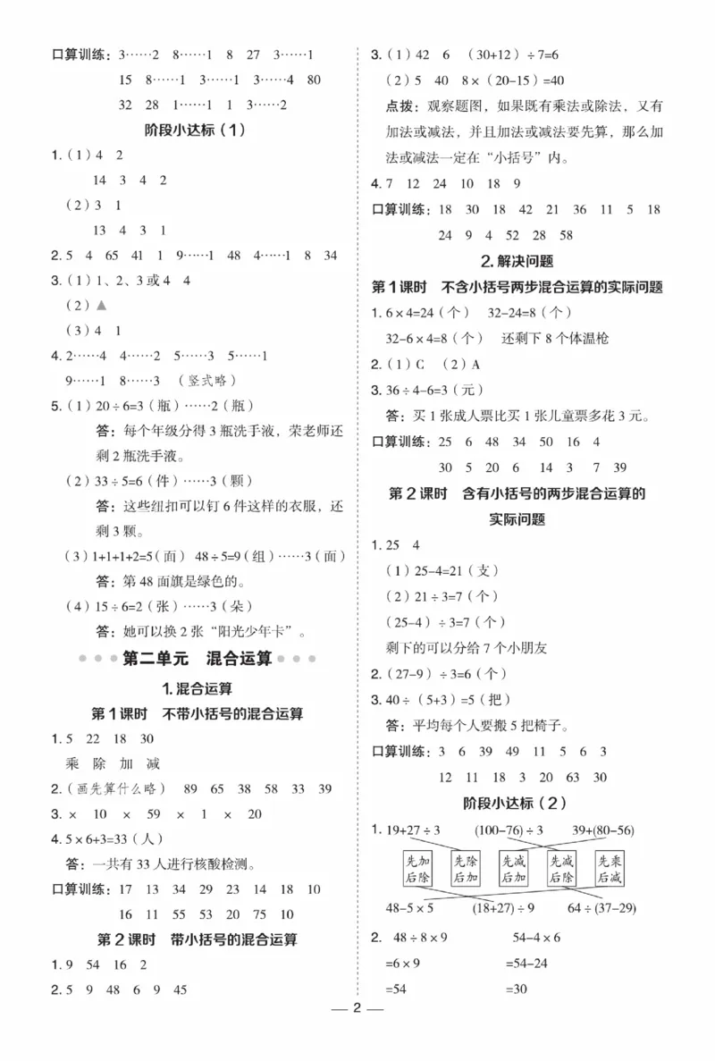 《典中点》数学课时-数学2年级下册（BJ）_二年级上下册资料_小学二年级学习资料-25年更新版_2-04、小学二年级数学下册_2-4-2、练习题、作业、试题、试卷_北京课改版_电子册类