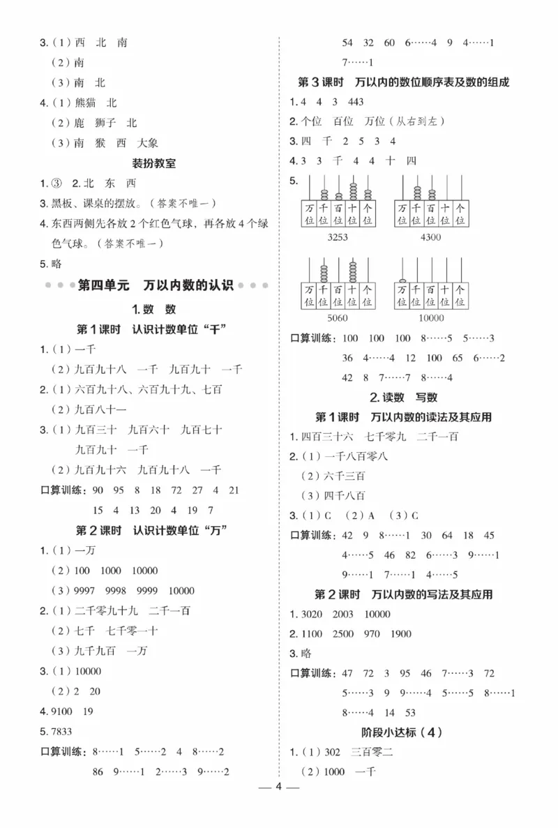 《典中点》数学课时-数学2年级下册（BJ）_二年级上下册资料_小学二年级学习资料-25年更新版_2-04、小学二年级数学下册_2-4-2、练习题、作业、试题、试卷_北京课改版_电子册类