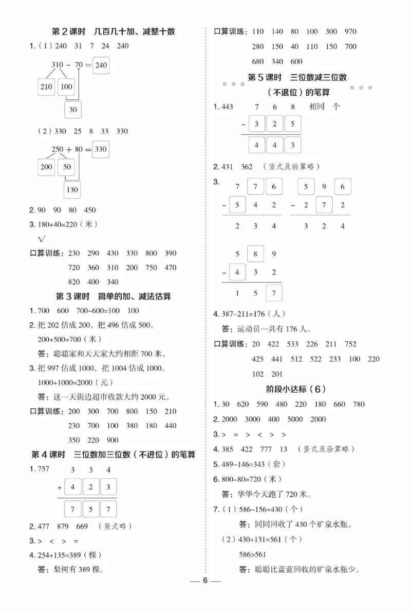 《典中点》数学课时-数学2年级下册（BJ）_二年级上下册资料_小学二年级学习资料-25年更新版_2-04、小学二年级数学下册_2-4-2、练习题、作业、试题、试卷_北京课改版_电子册类