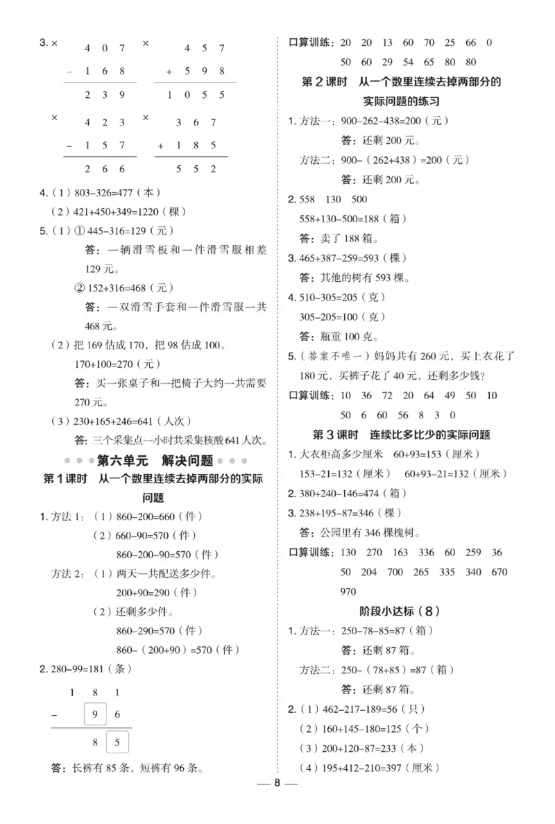 《典中点》数学课时-数学2年级下册（BJ）_二年级上下册资料_小学二年级学习资料-25年更新版_2-04、小学二年级数学下册_2-4-2、练习题、作业、试题、试卷_北京课改版_电子册类