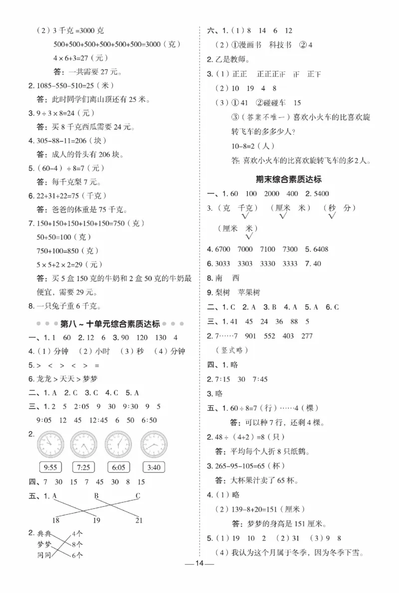 《典中点》数学课时-数学2年级下册（BJ）_二年级上下册资料_小学二年级学习资料-25年更新版_2-04、小学二年级数学下册_2-4-2、练习题、作业、试题、试卷_北京课改版_电子册类