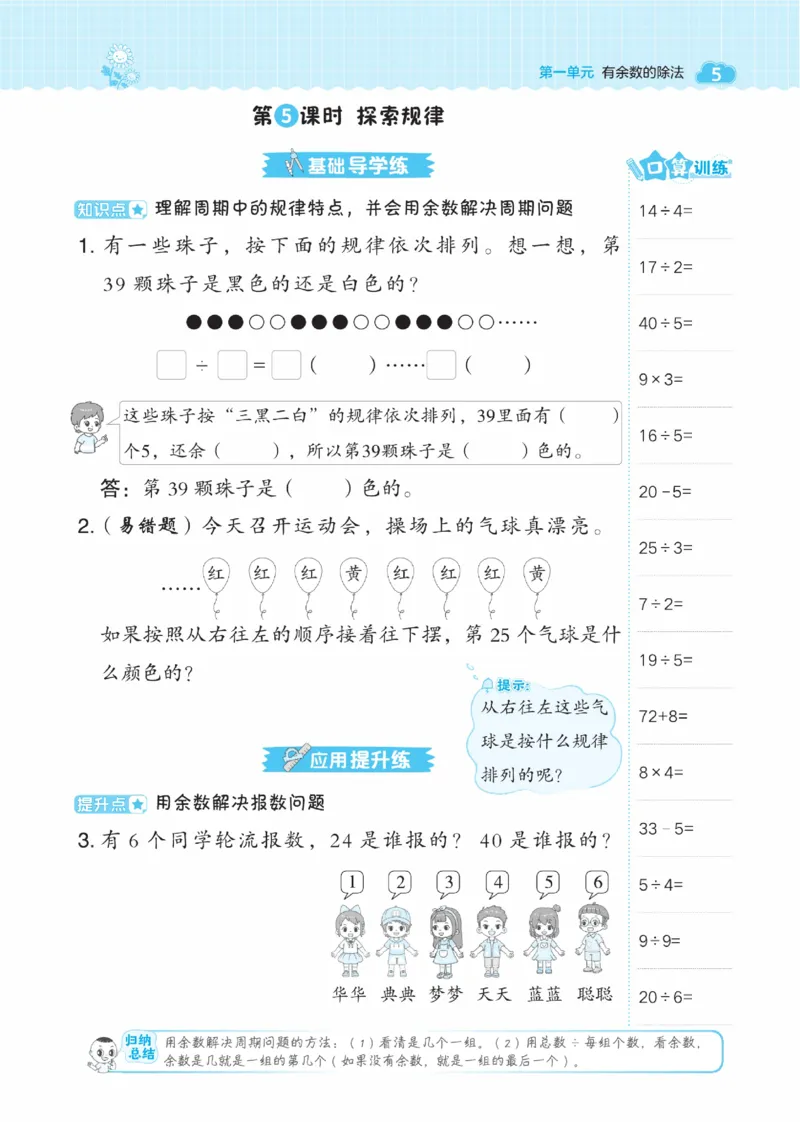 《典中点》数学课时-数学2年级下册（BJ）_二年级上下册资料_小学二年级学习资料-25年更新版_2-04、小学二年级数学下册_2-4-2、练习题、作业、试题、试卷_北京课改版_电子册类